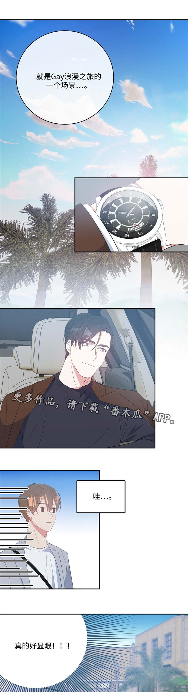 危险合作漫画,第15章：单独相处5图