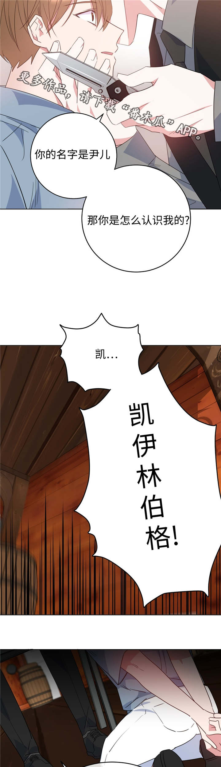 危险合作漫画,第8章：想清楚吧2图