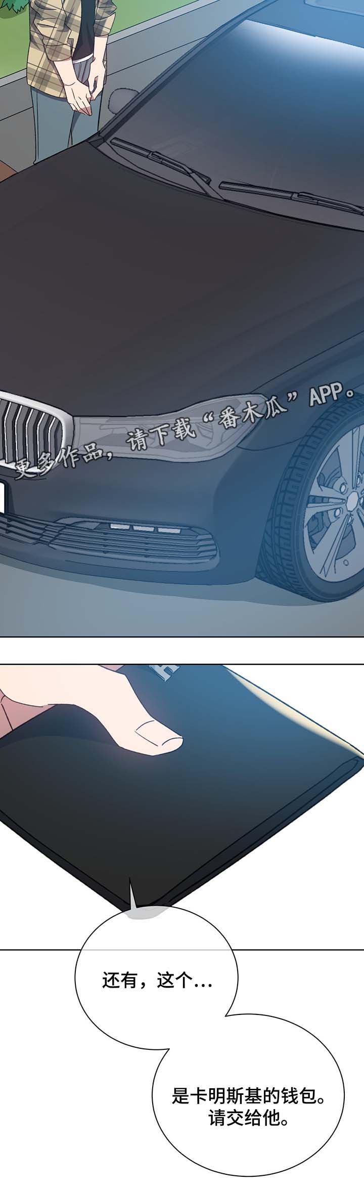 危险合作漫画,第69章：回去2图