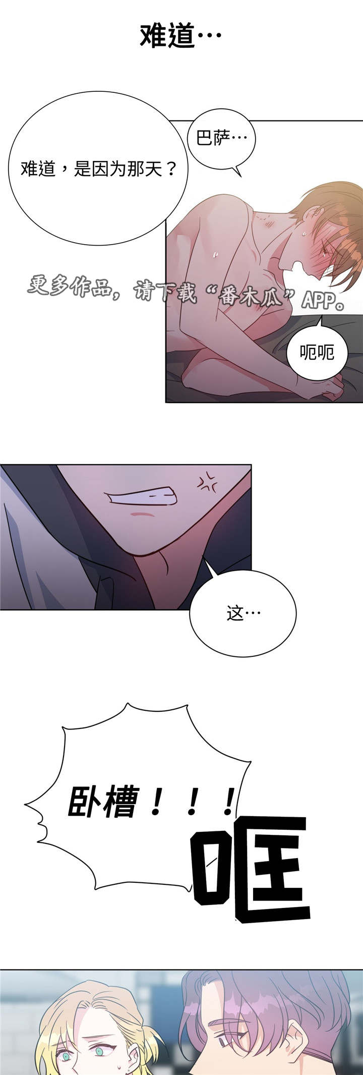 危险合作漫画,第51章：齐聚一堂3图