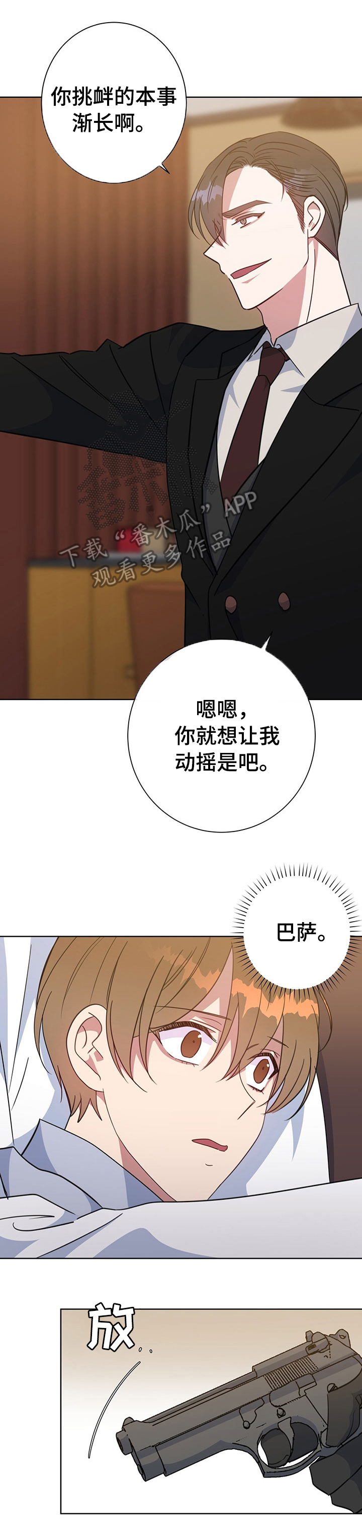 危险合作漫画,第88章：挑衅1图