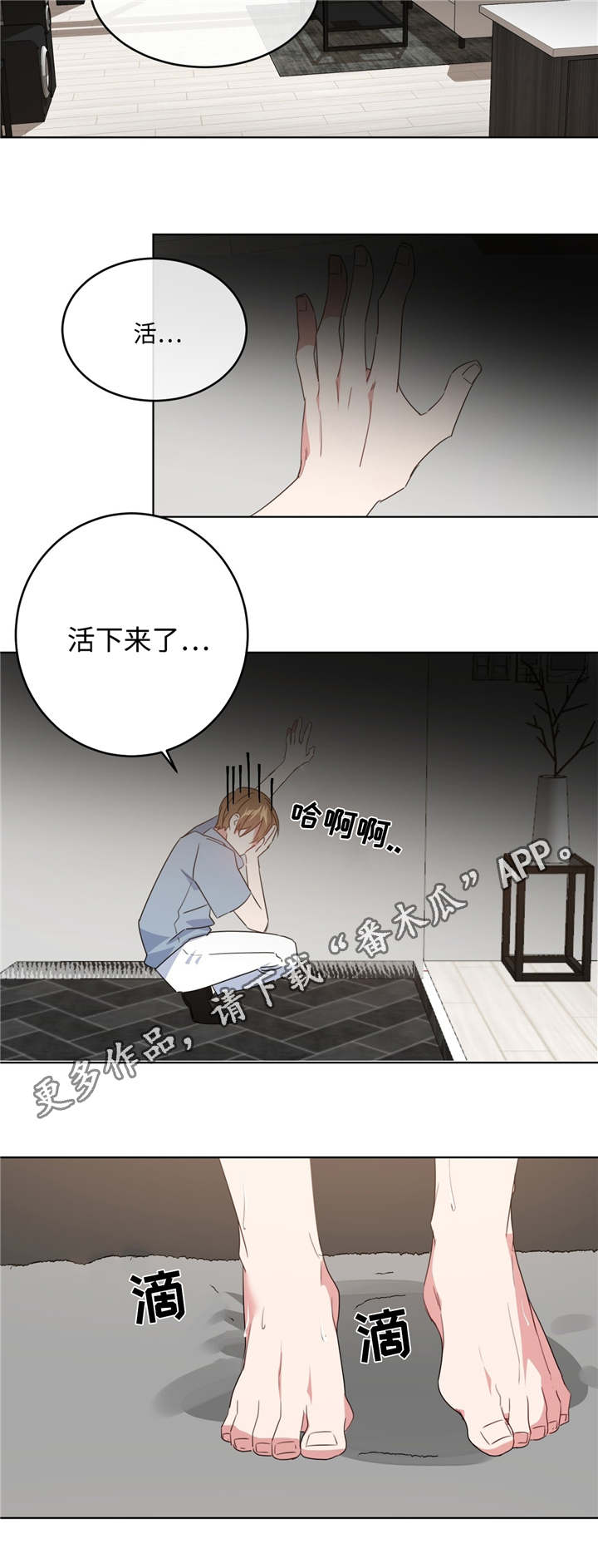 危险合作漫画,第10章：没有防备2图