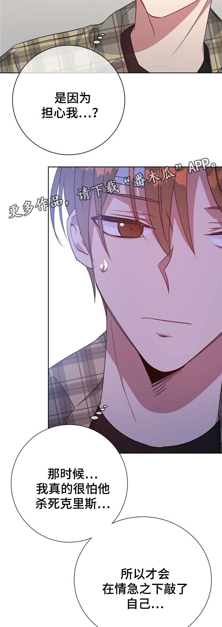 危险合作漫画,第76章：真心话1图