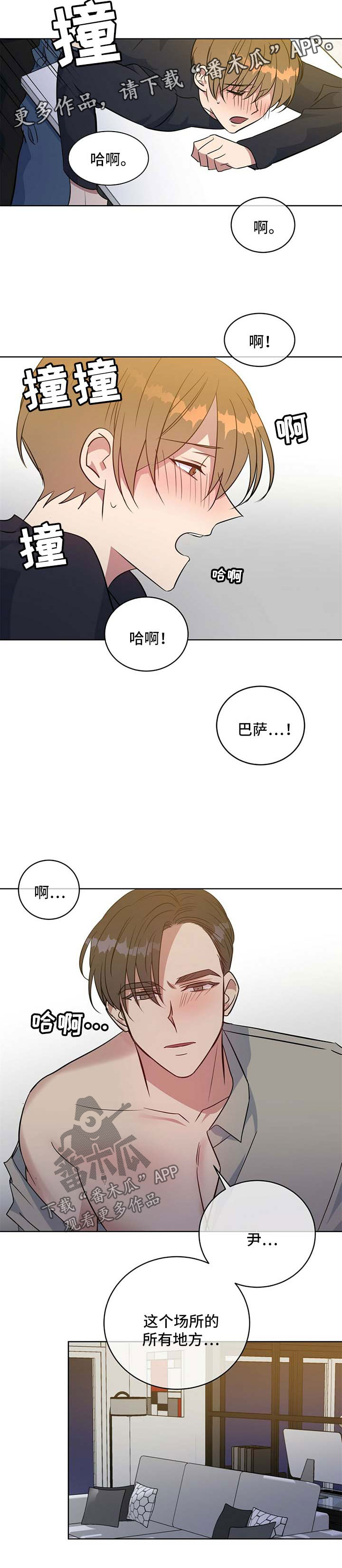 危险合作漫画,第98章：我爱你4图