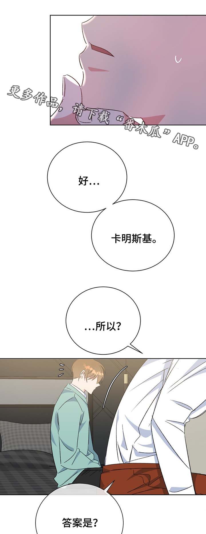 危险合作漫画,第66章：答案2图