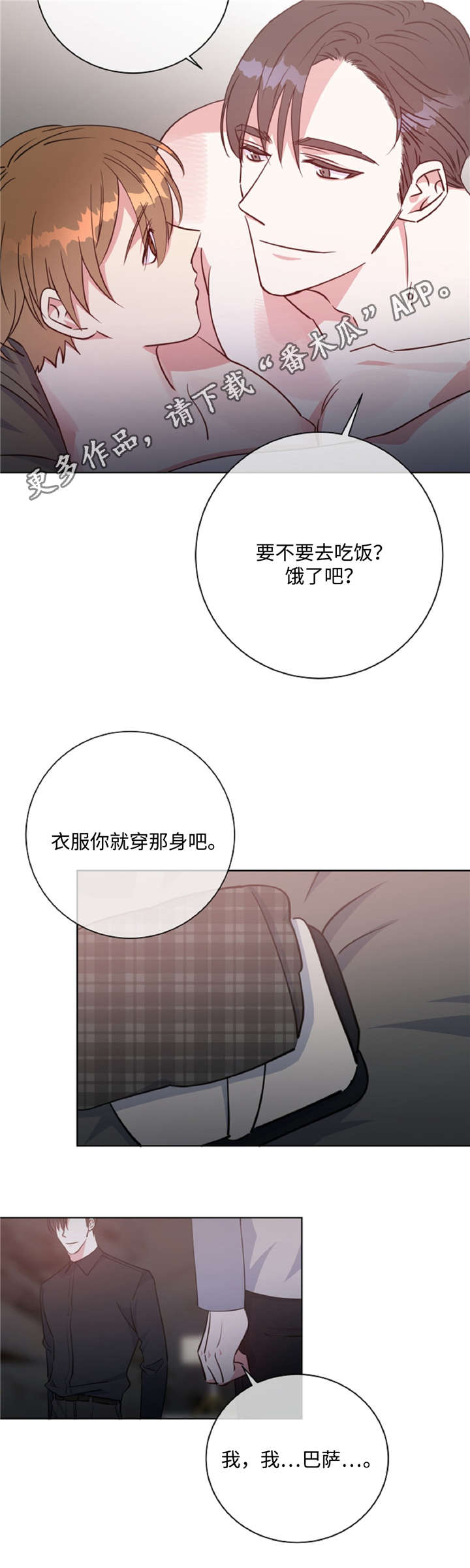 危险合作漫画,第45章：危险关系5图