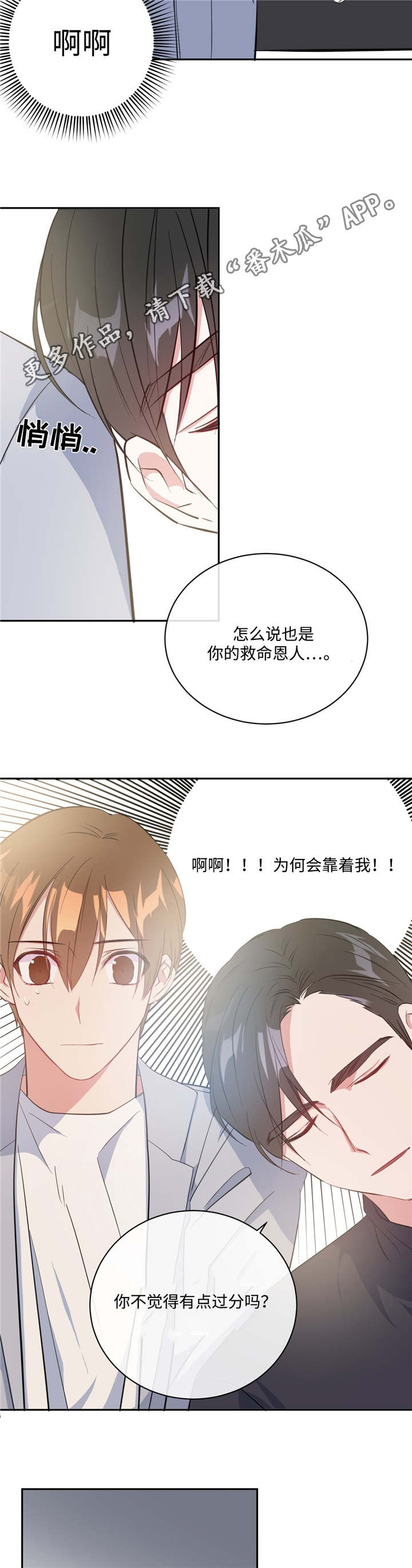 危险合作漫画,第19章：救命恩人3图
