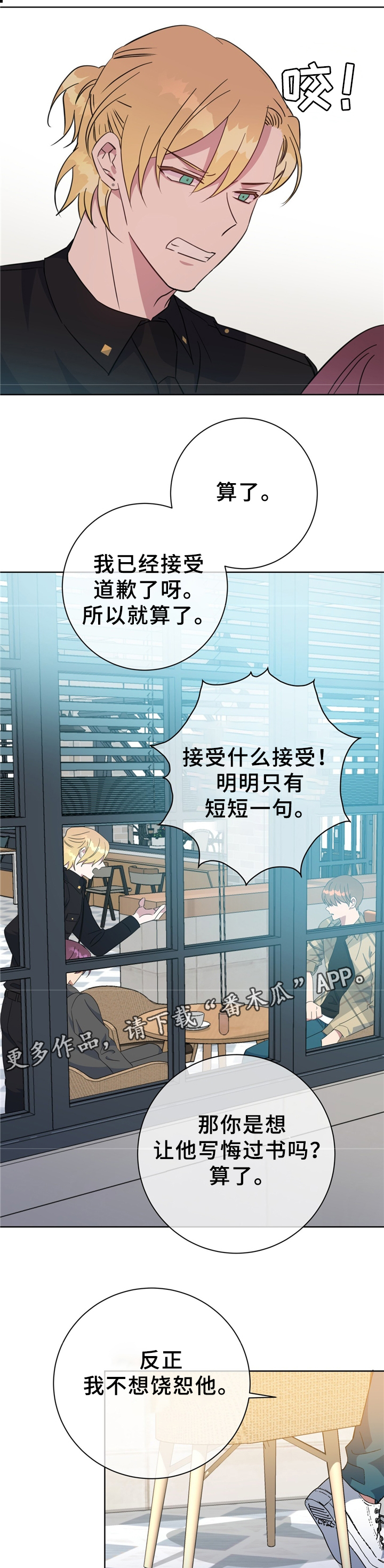 危险合作漫画,第71章：我的家人2图
