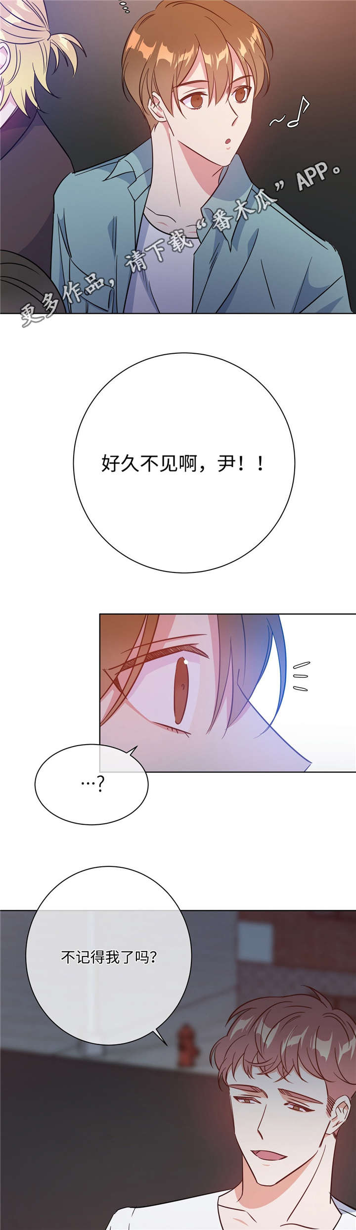 危险合作漫画,第36章：酒吧相遇1图