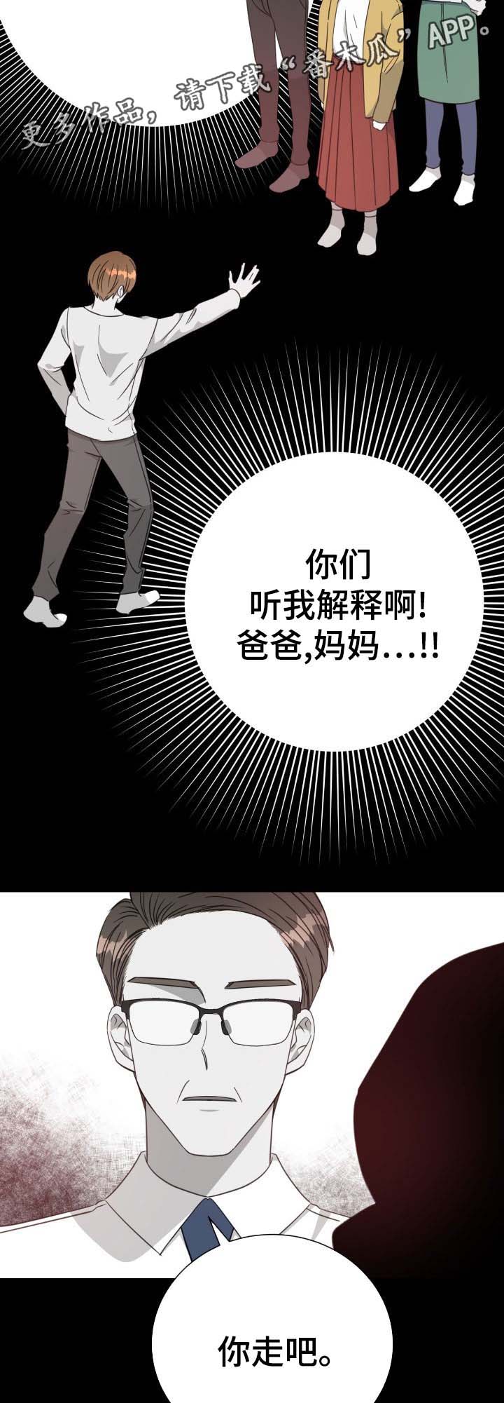危险合作漫画,第75章：噩梦5图