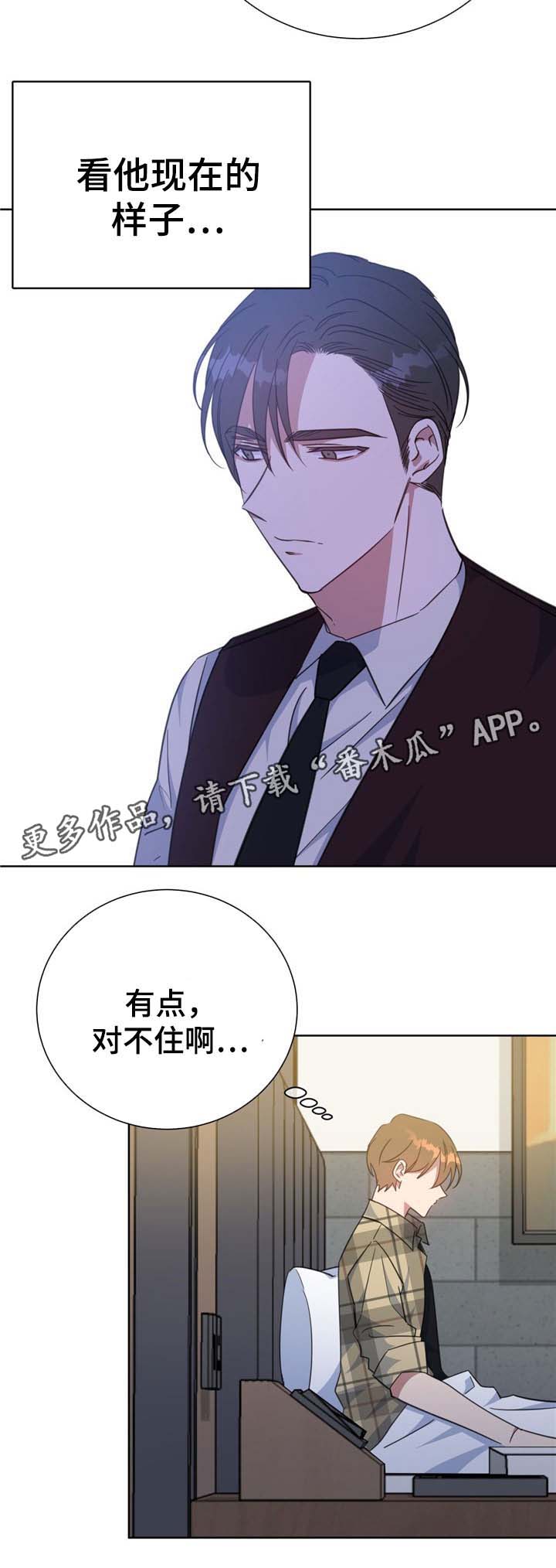 危险合作漫画,第76章：真心话2图
