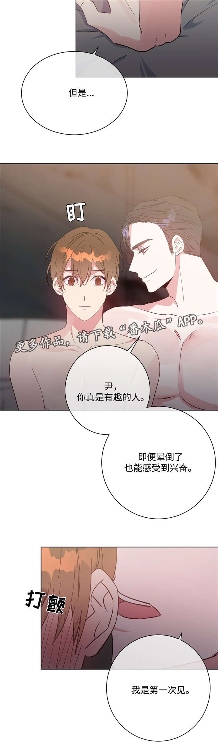 危险合作漫画,第43章：还没结束1图
