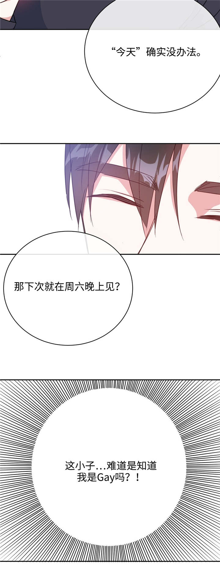 危险合作漫画,第20章：和谁约会1图