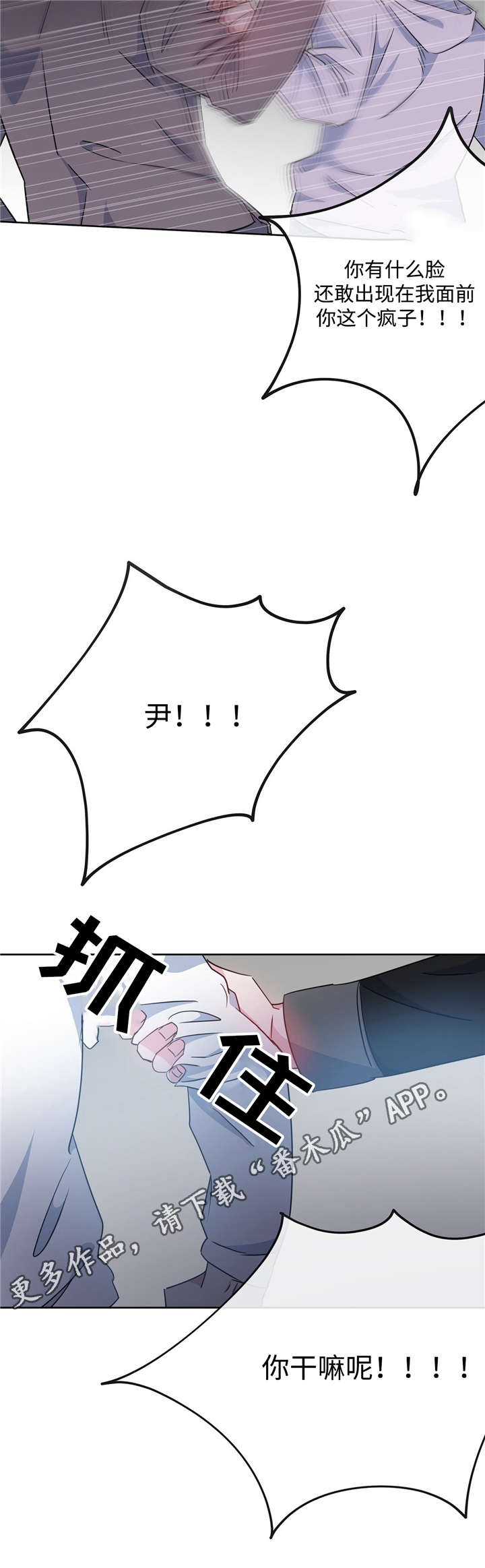 危险合作漫画,第34章：找上门来2图