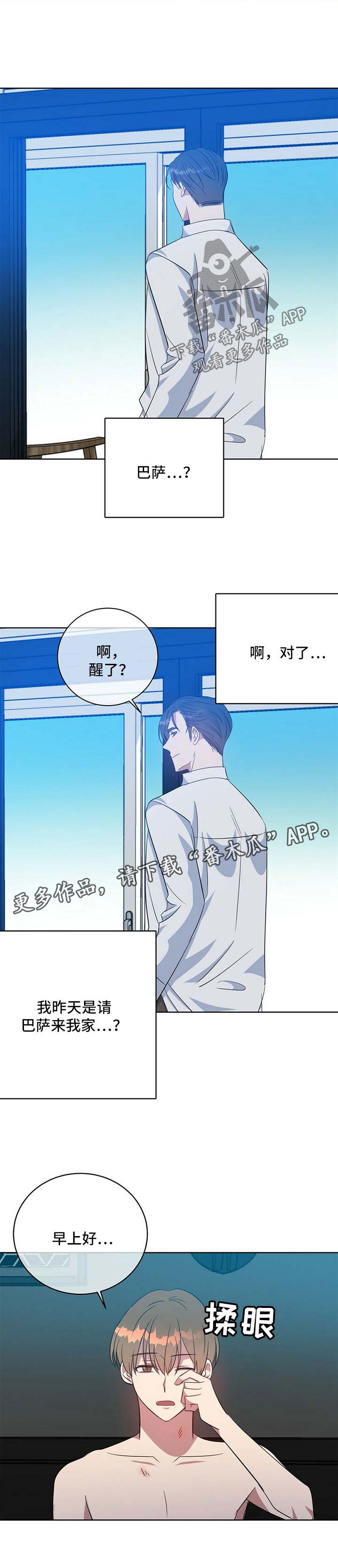 危险合作漫画,第99章：同居（完结）2图