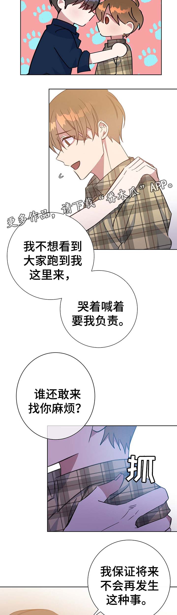 危险合作漫画,第81章：心动1图