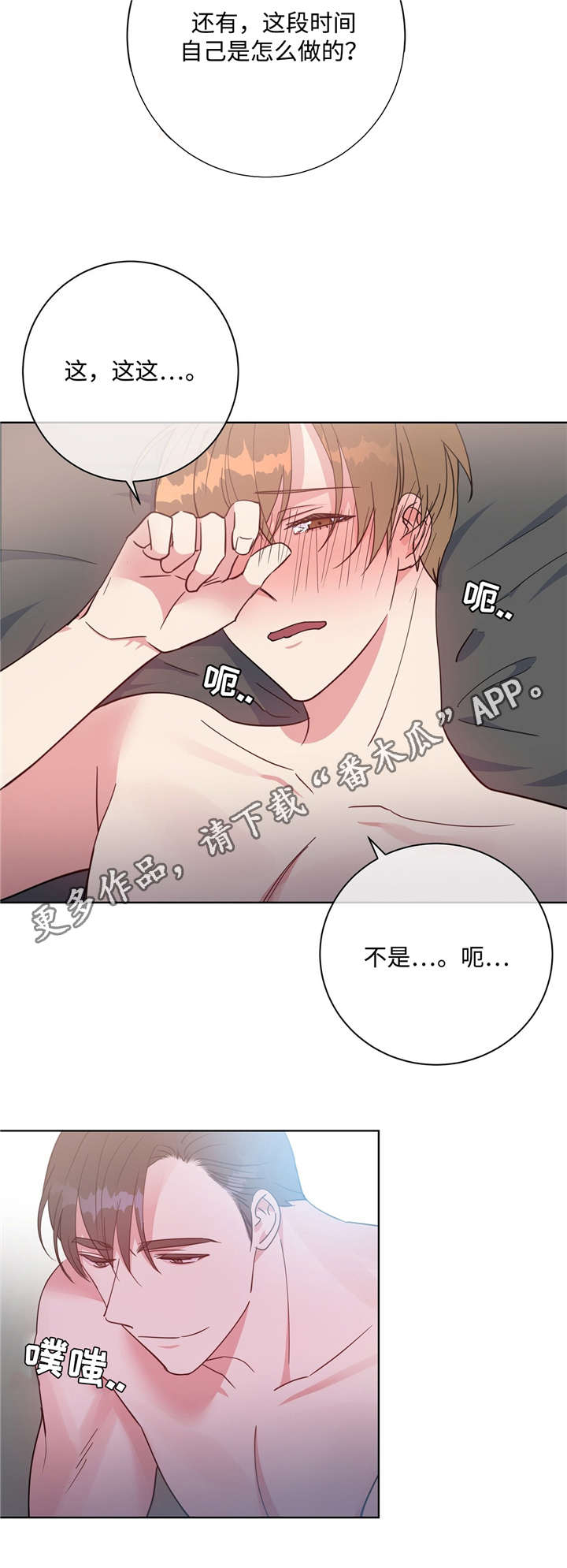 危险合作漫画,第42章：不要停下4图