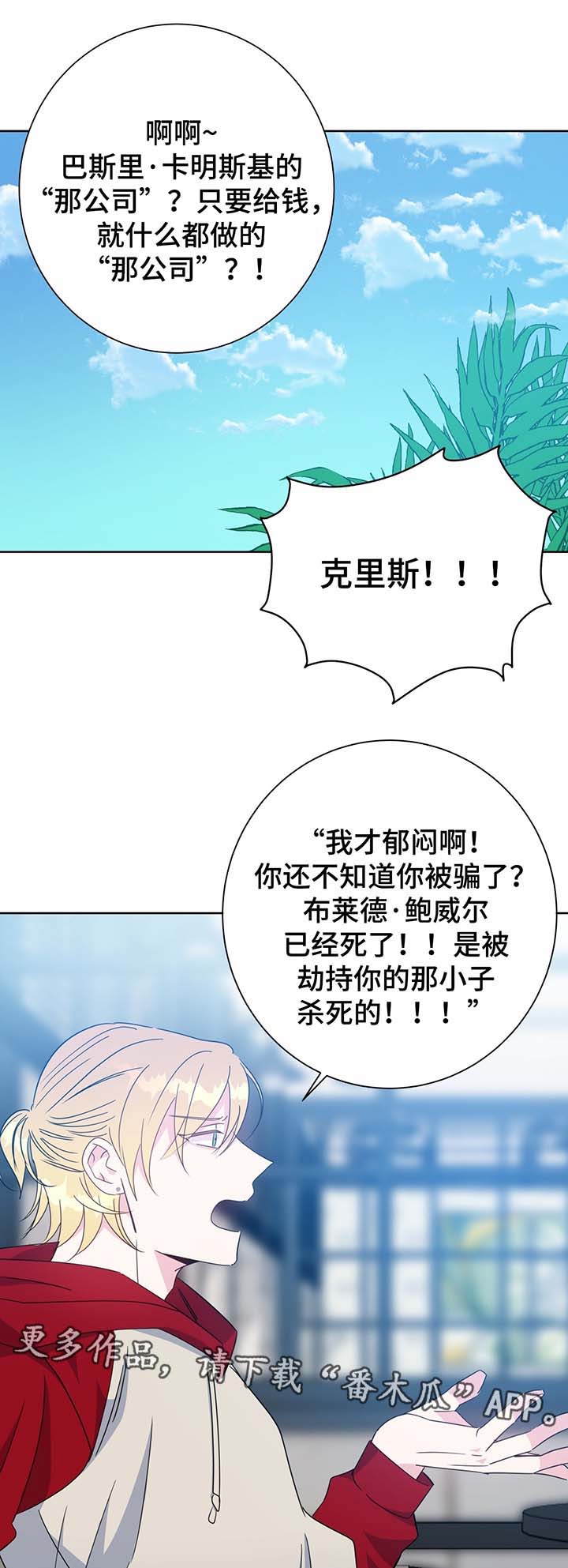 危险合作漫画,第61章：单一的备胎5图