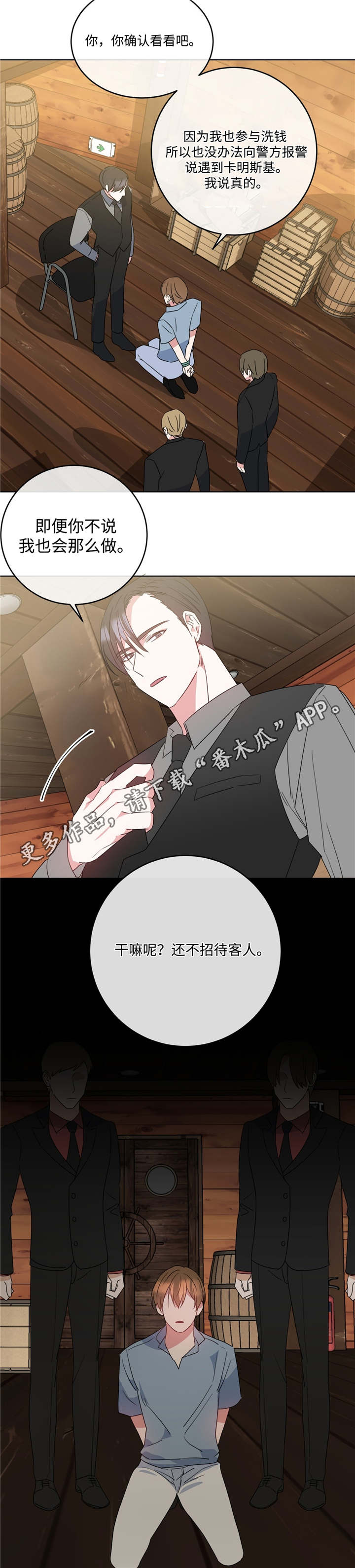 危险合作漫画,第8章：想清楚吧5图