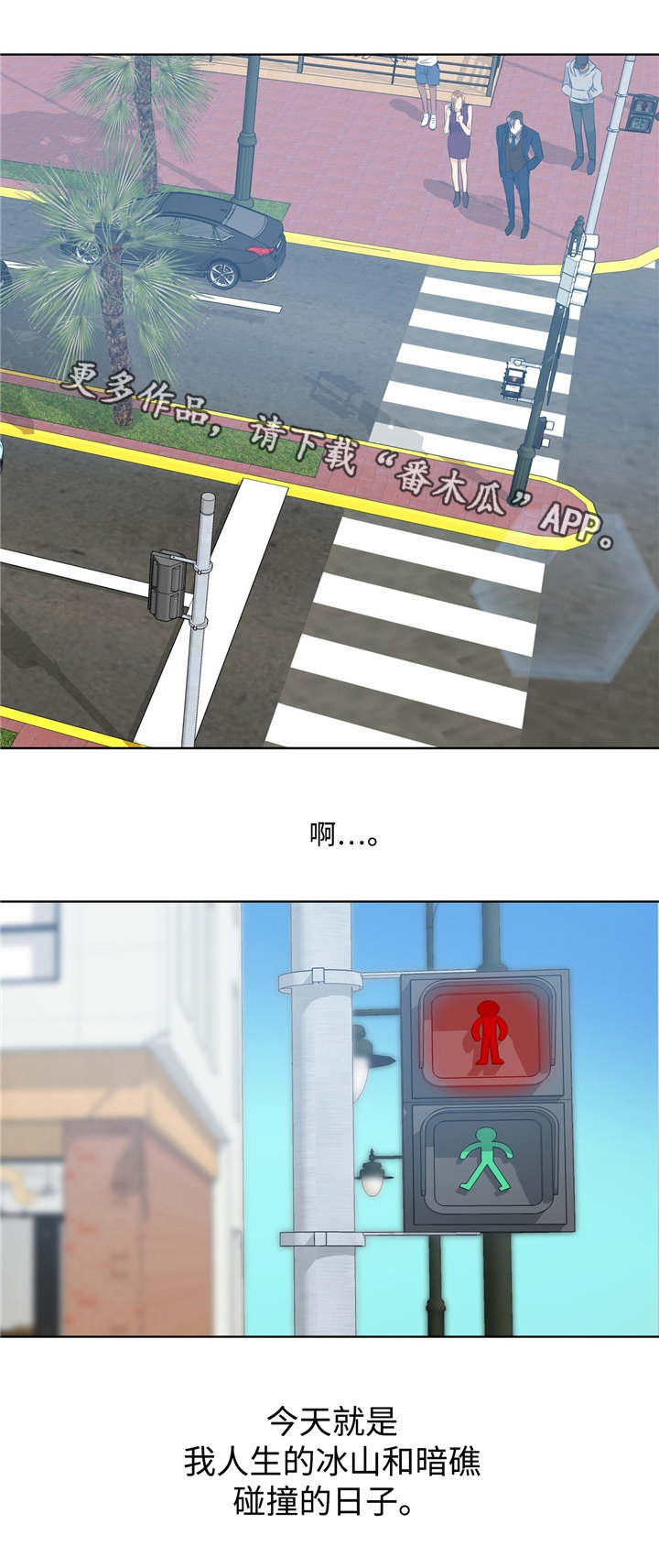 危险合作漫画,第25章：全完蛋了2图