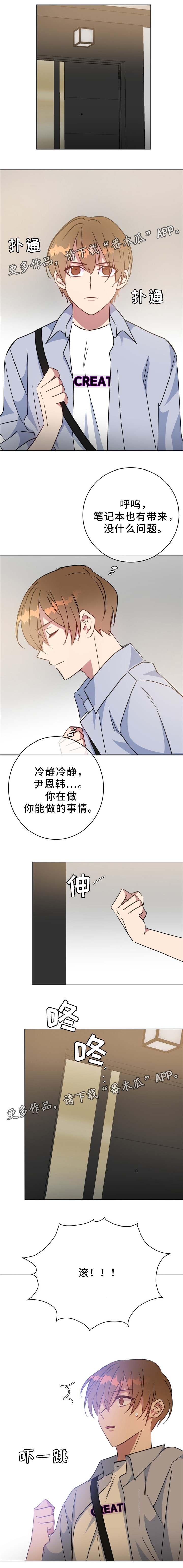危险合作漫画,第87章：挟制3图