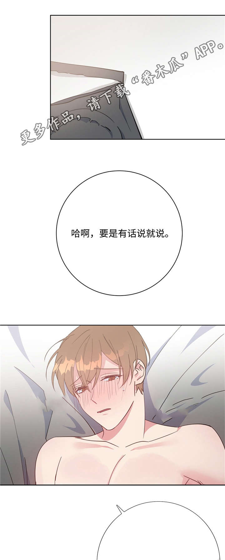 危险合作漫画,第42章：不要停下4图