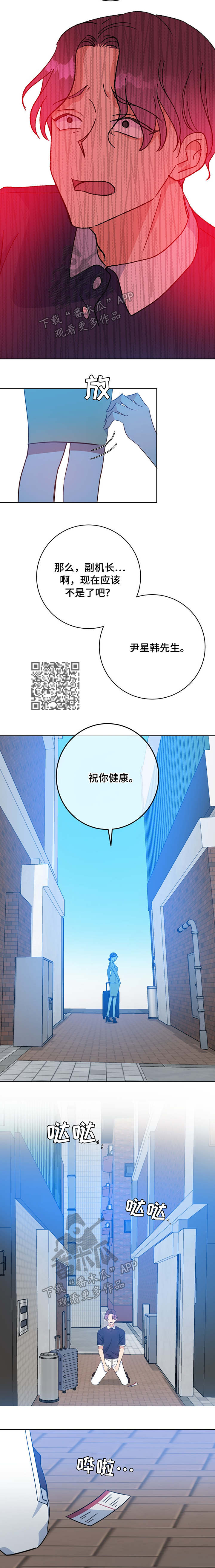 危险合作漫画,第93章：酒吧1图