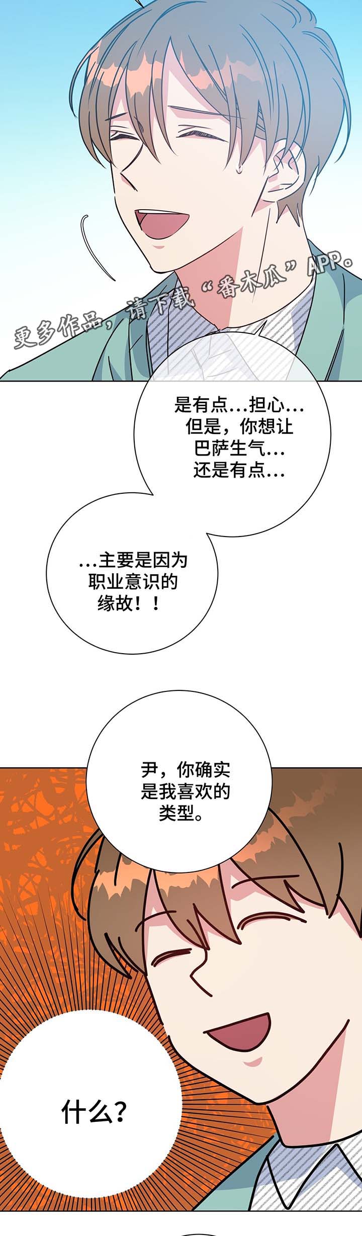 危险合作漫画,第62章：再遇堂哥1图