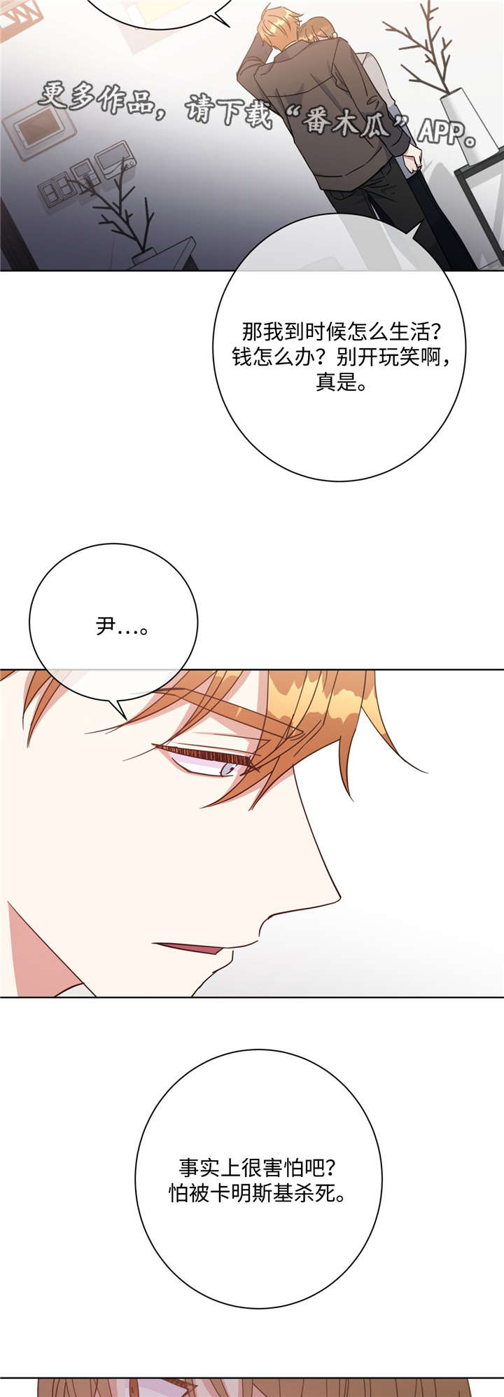 危险合作漫画,第49章：请你相信1图