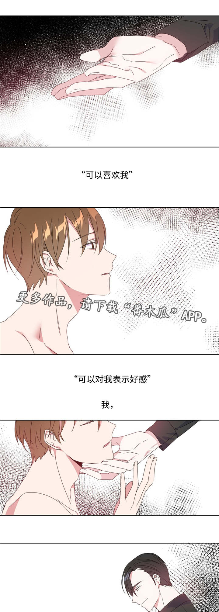 危险合作漫画,第11章：何去何从3图