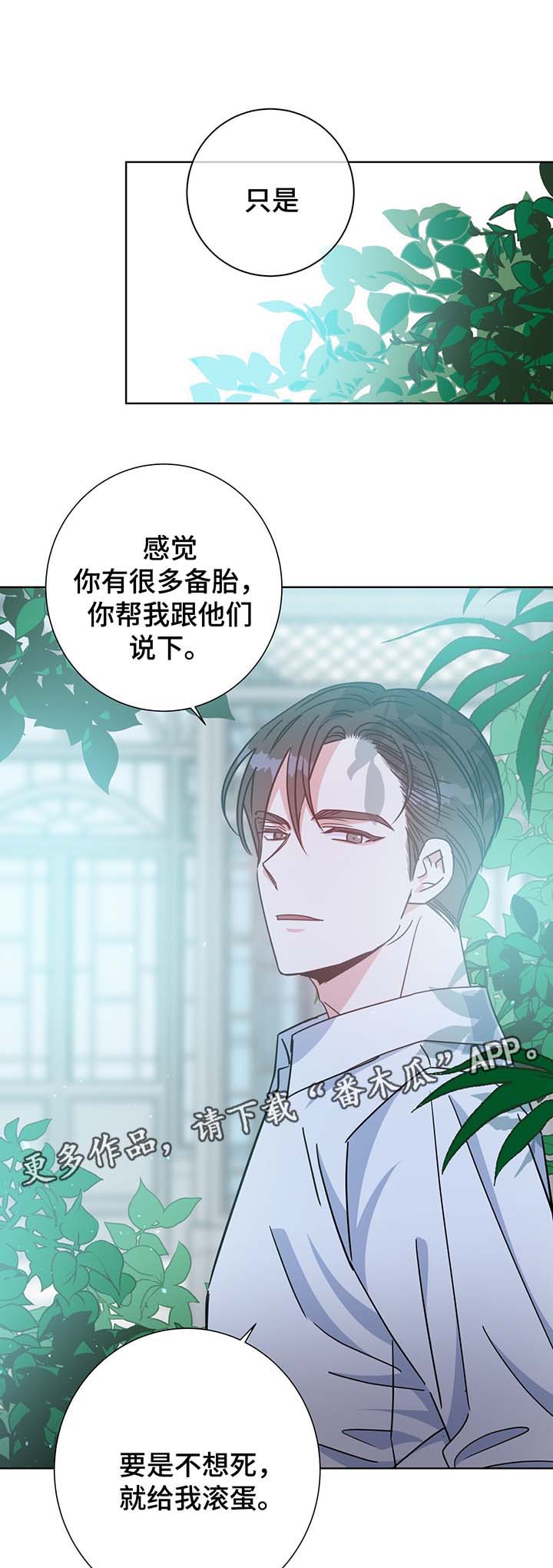 危险合作漫画,第57章：警告与怀疑3图