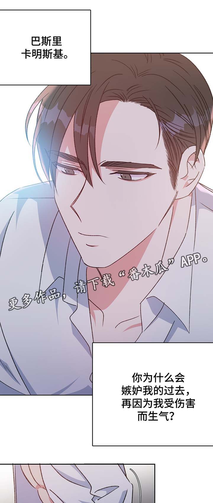 危险合作漫画,第67章：嫉妒2图