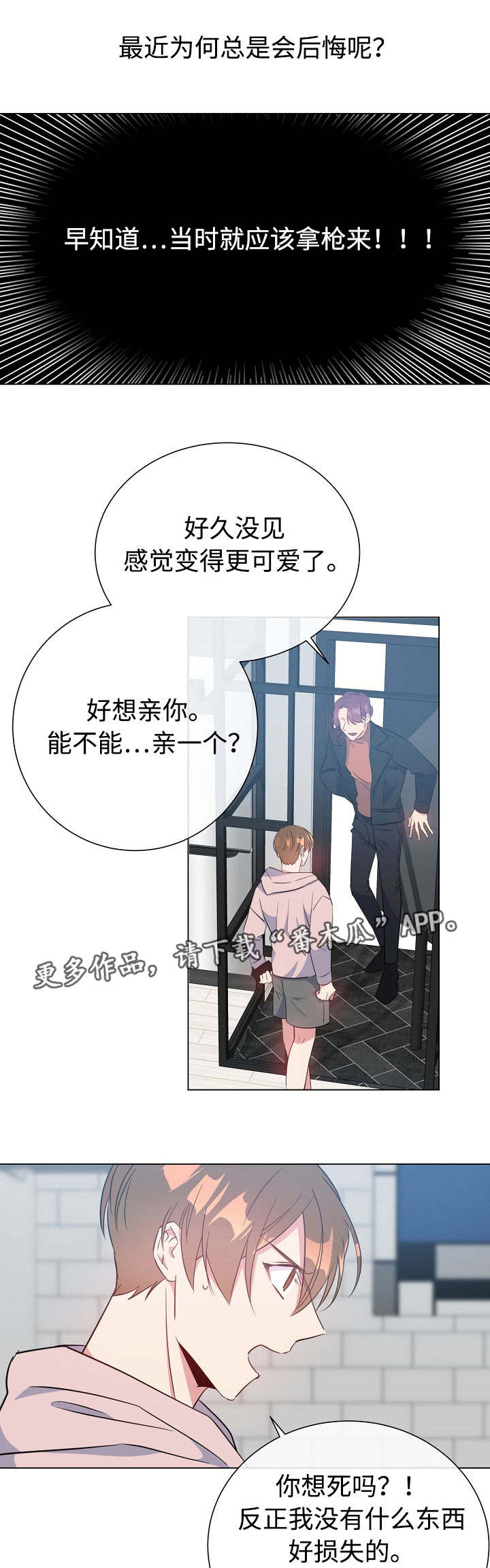 危险合作漫画,第22章：有爱人吗1图