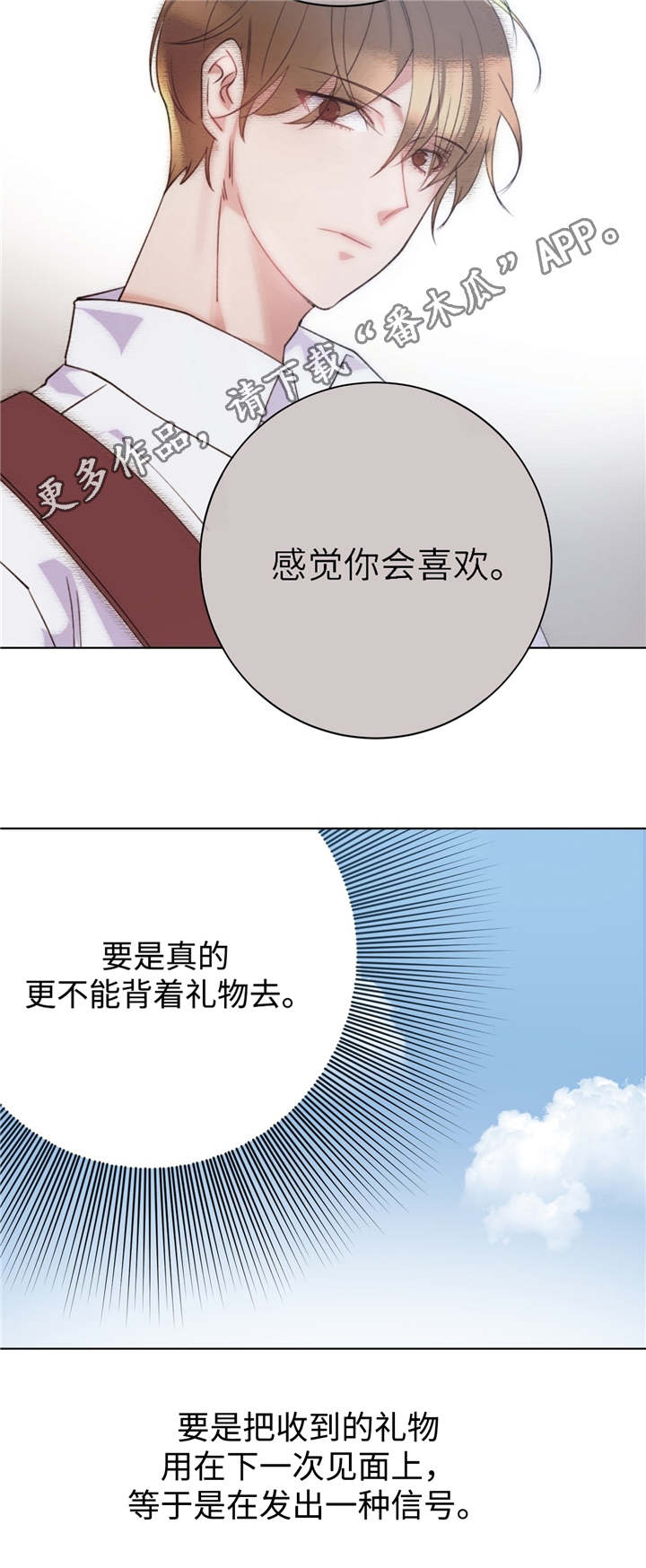 危险合作漫画,第11章：何去何从2图