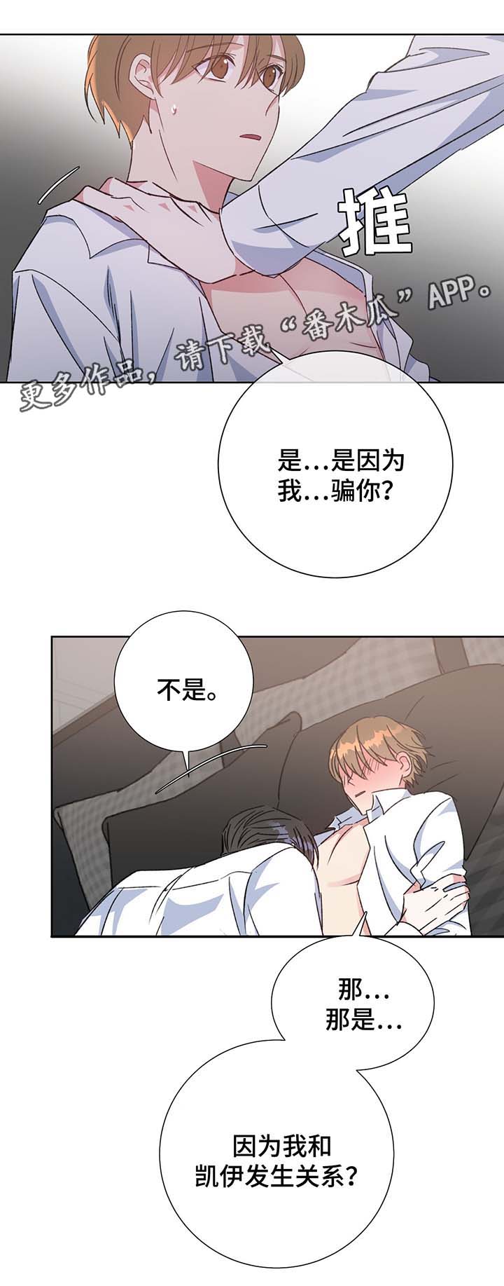 危险合作漫画,第67章：嫉妒1图