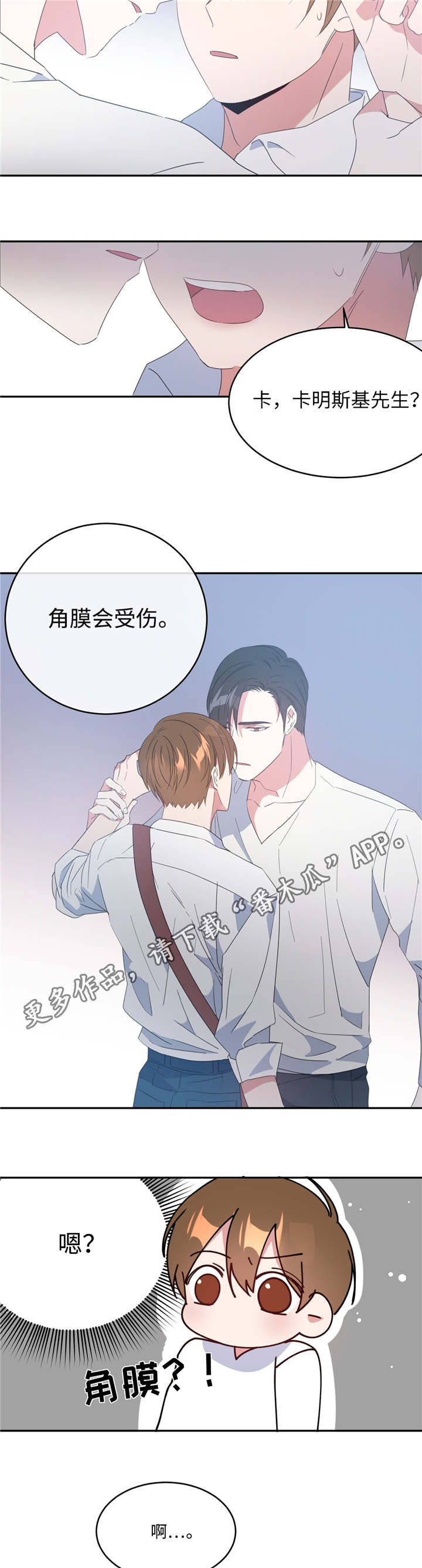 危险合作漫画,第14章：奇怪感觉5图