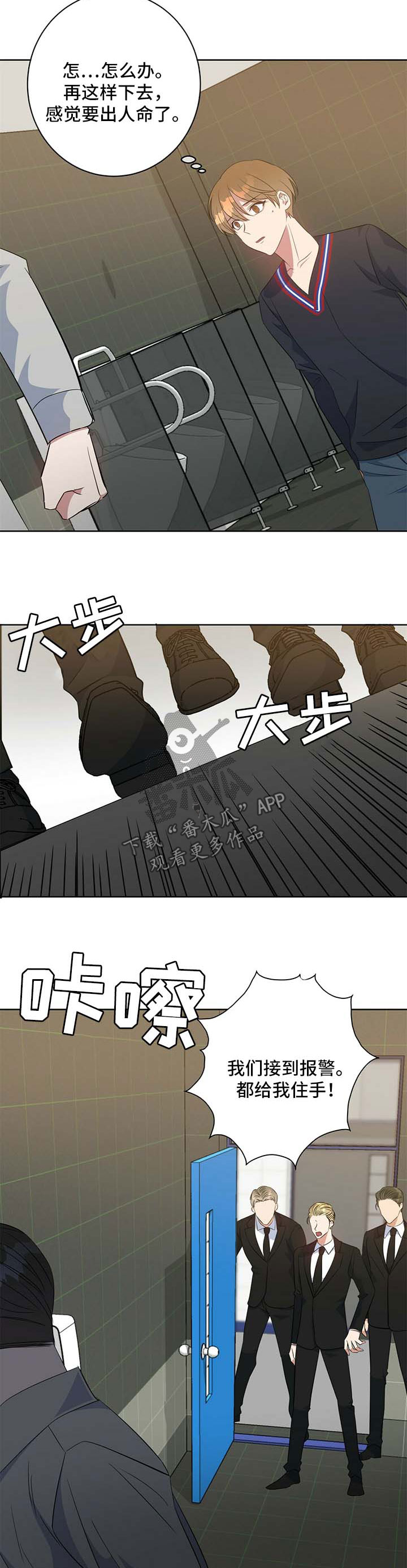 危险合作漫画,第96章：阴影2图