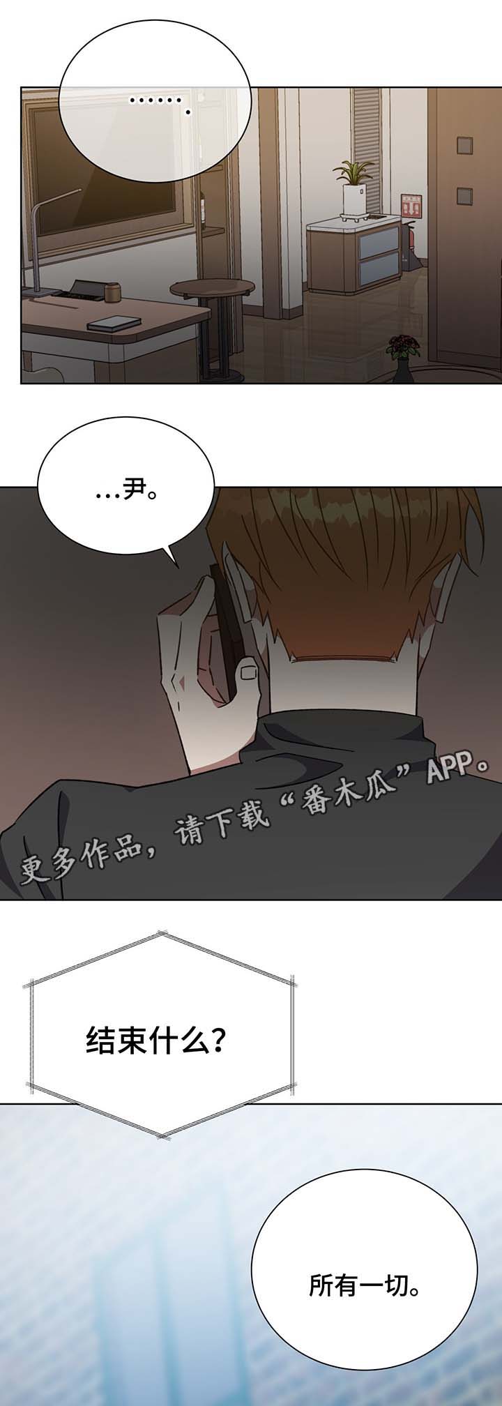 危险合作漫画,第70章：结束吧2图