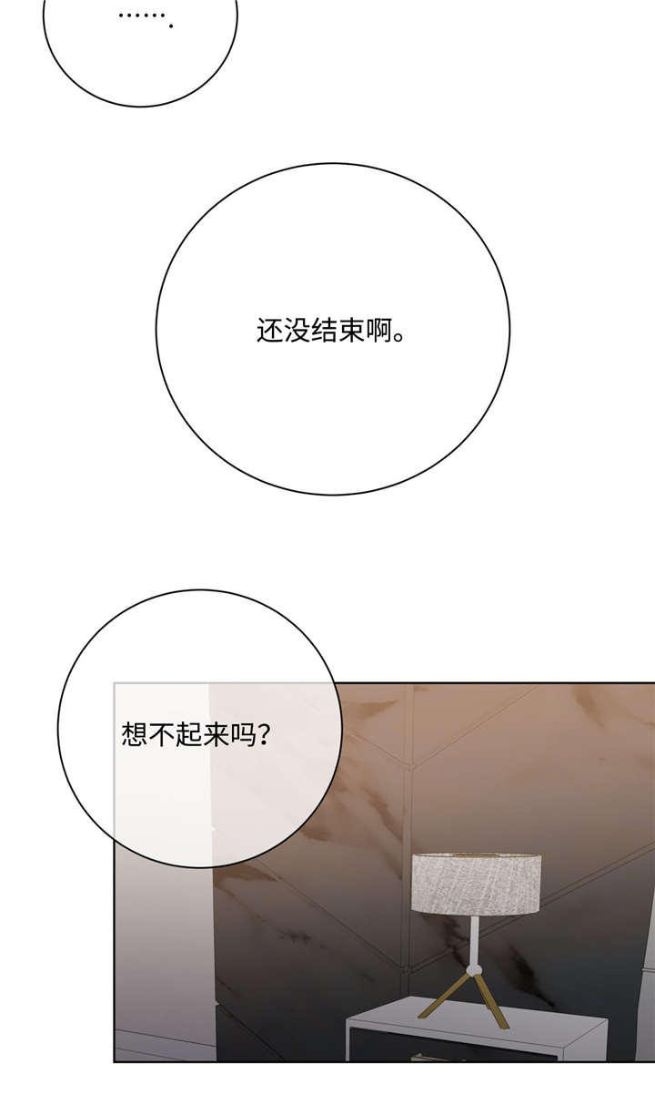 危险合作漫画,第43章：还没结束5图