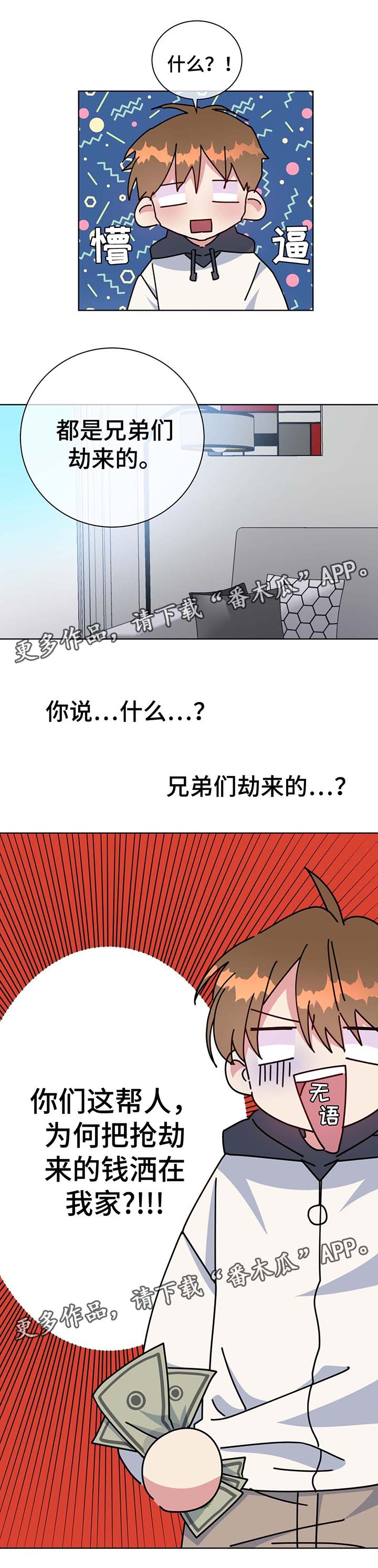 危险合作漫画,第53章：住一段时间1图