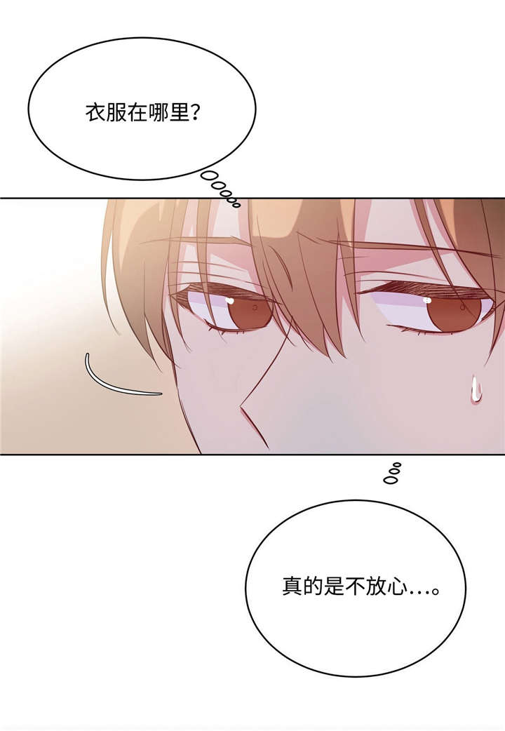 危险合作漫画,第31章：闯大祸了4图