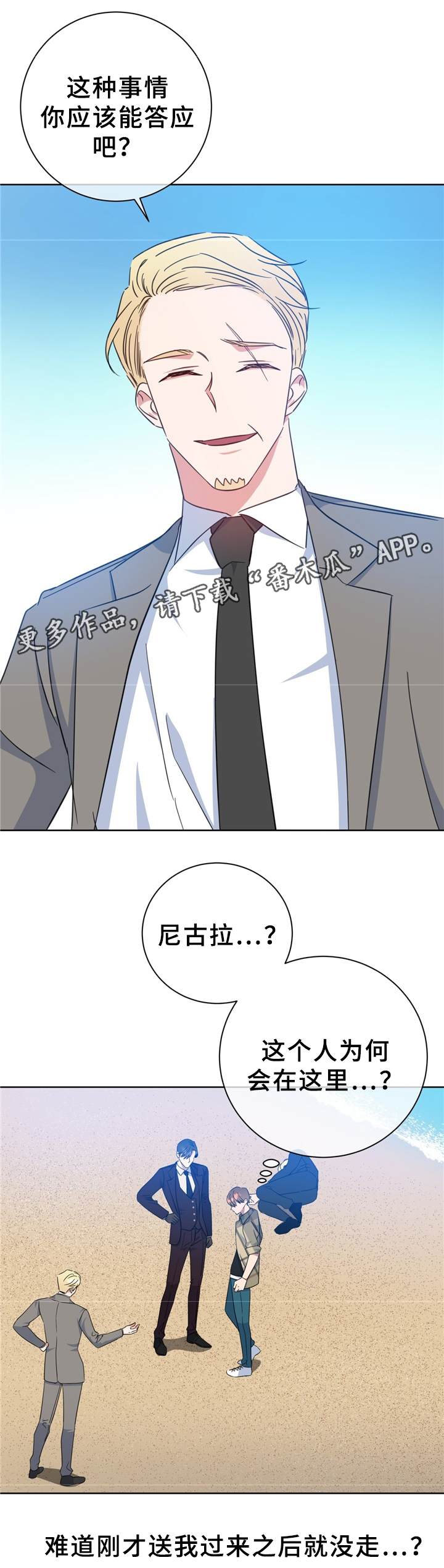 危险合作漫画,第74章：救人5图