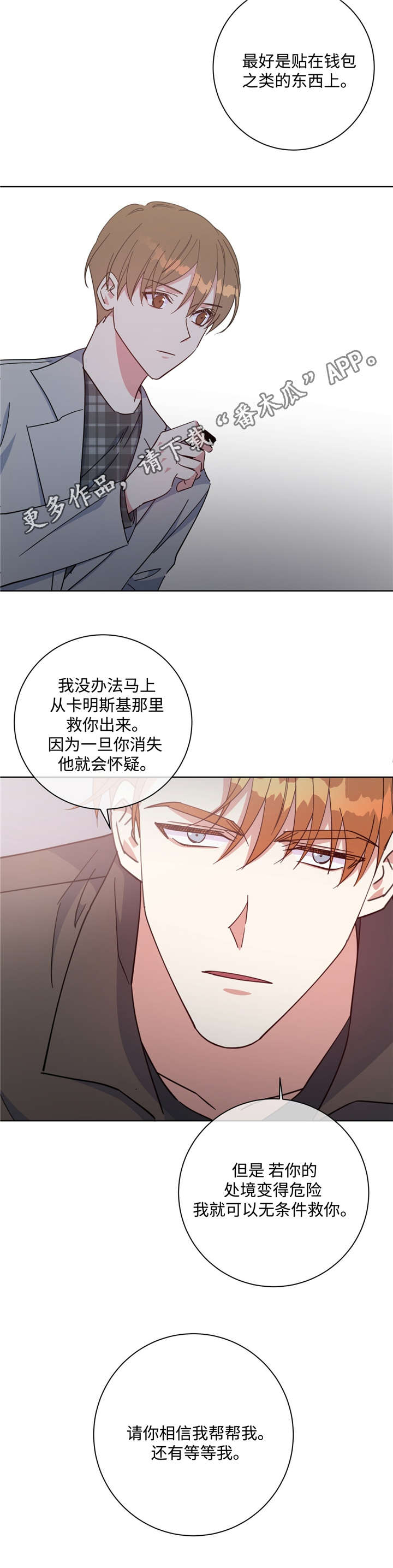 危险合作漫画,第49章：请你相信4图