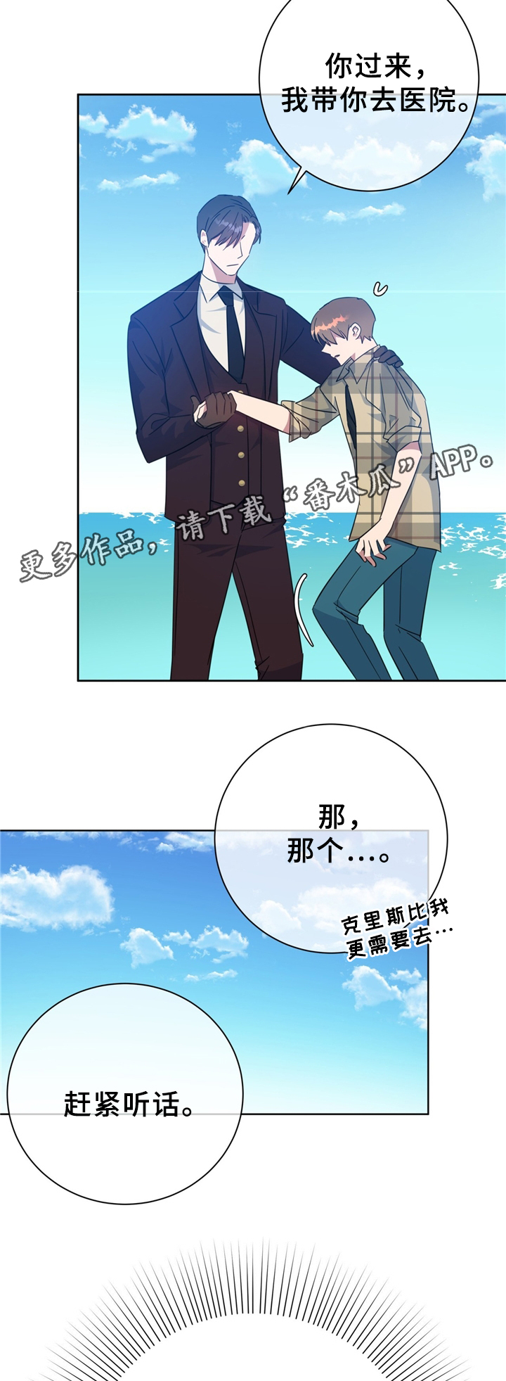 危险合作漫画,第74章：救人2图