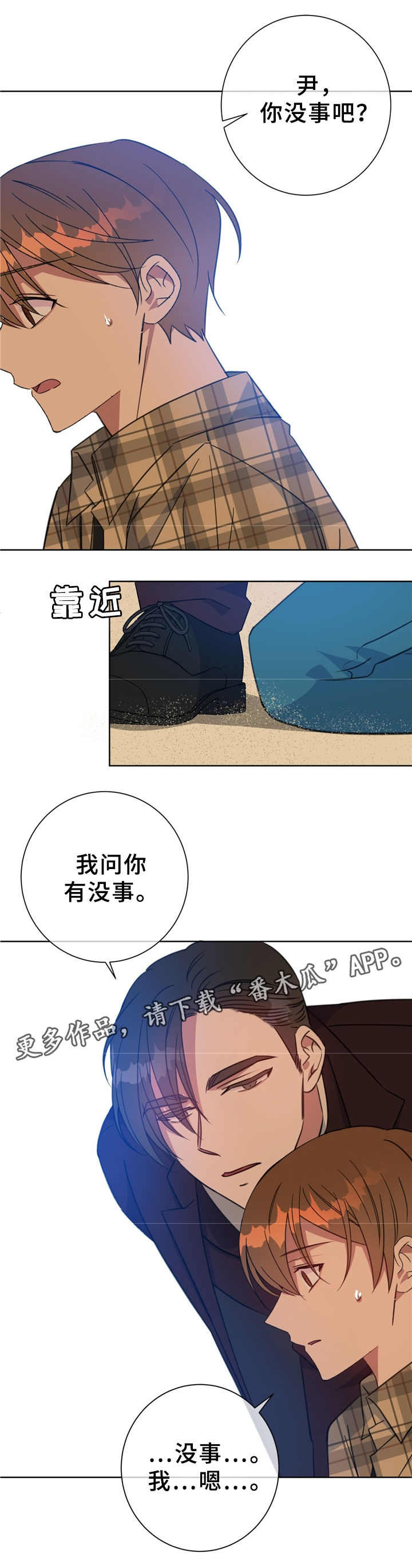 危险合作漫画,第73章：清理周边4图
