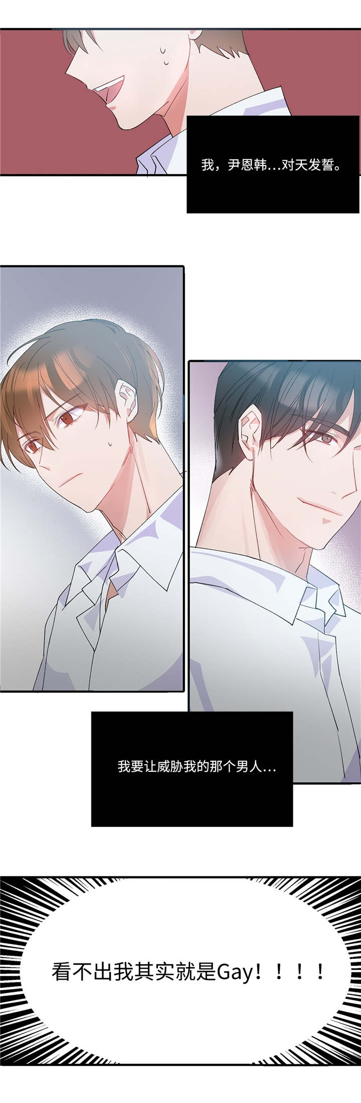危险合作漫画,第2章：危险气息5图