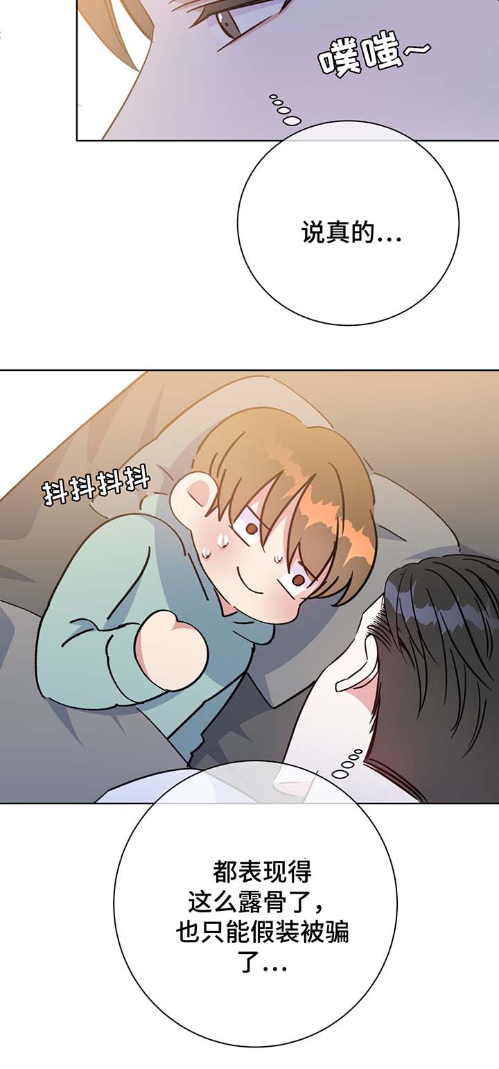 危险合作漫画,第55章：诱惑3图