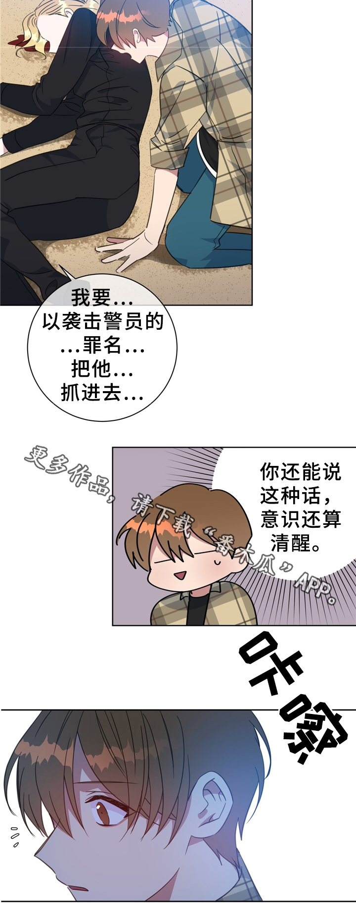 危险合作漫画,第73章：清理周边4图