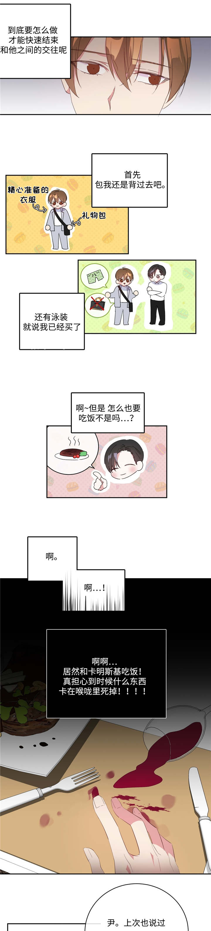 危险合作漫画,第15章：单独相处2图