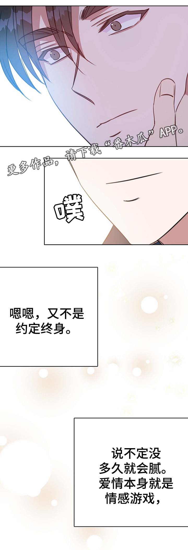 危险合作漫画,第82章：不想撒谎4图